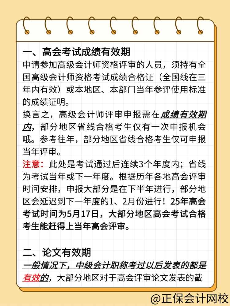 参加2025年高级会计师考试 什么时候准备论文好？