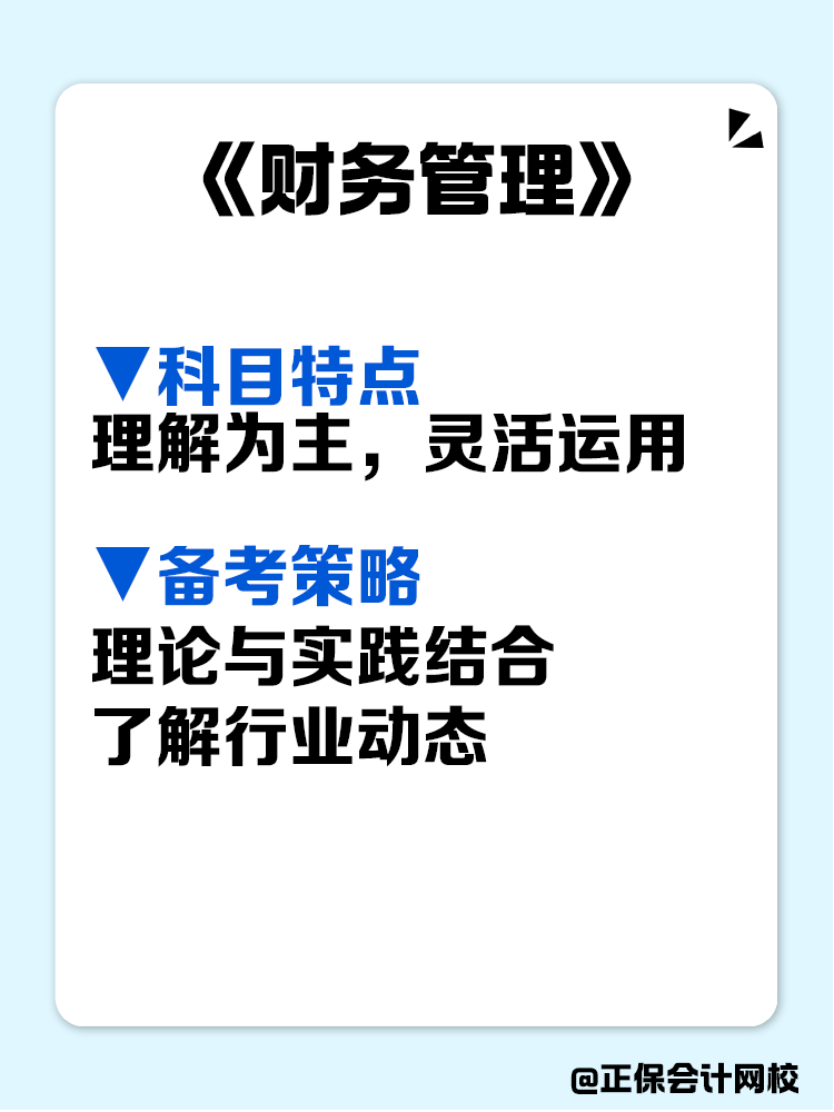 这是一份很宝藏的中级会计备考攻略，赶快收藏！