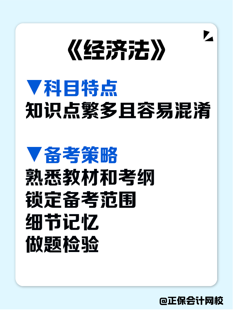 这是一份很宝藏的中级会计备考攻略，赶快收藏！