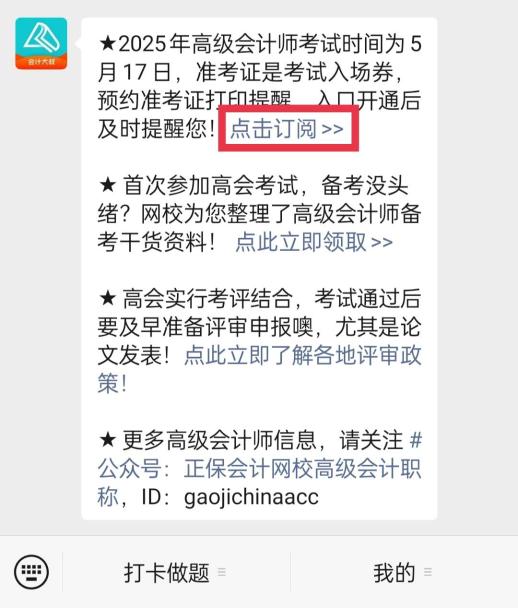 未打印准考证无法参加高会考试？一键预约准考证打印提醒>