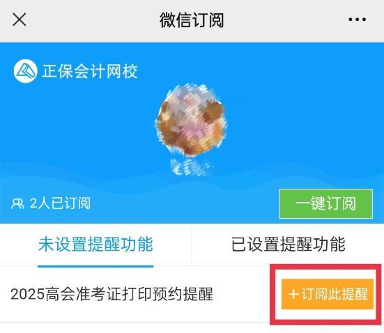 未打印准考证无法参加高会考试？一键预约准考证打印提醒>