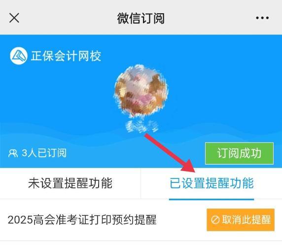 未打印准考证无法参加高会考试？一键预约准考证打印提醒>