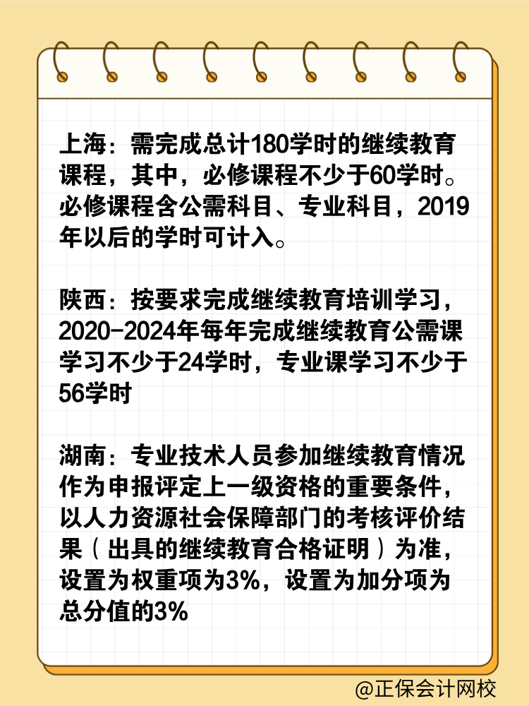 参加高级经济师评审 需要提供继续教育吗？