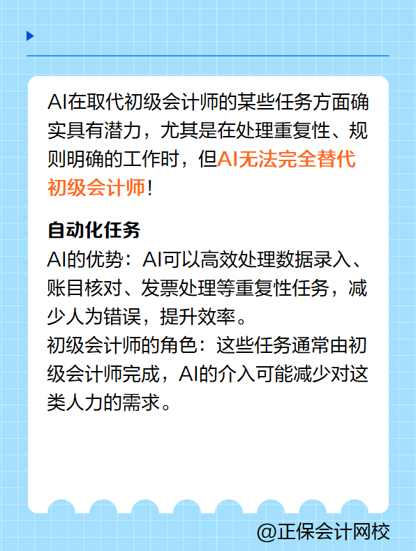 AI可以取代初级会计师吗？