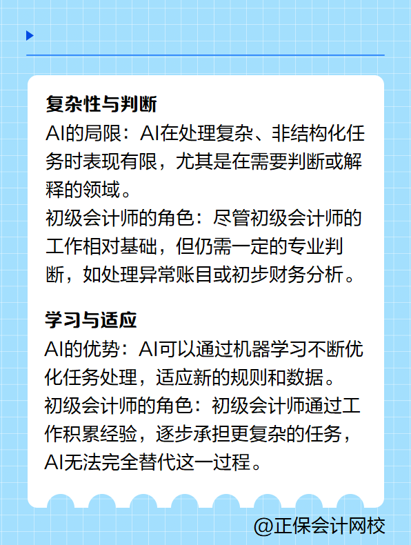 AI可以取代初级会计师吗？