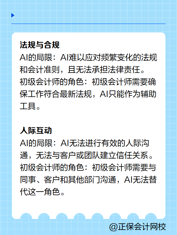 AI可以取代初级会计师吗？