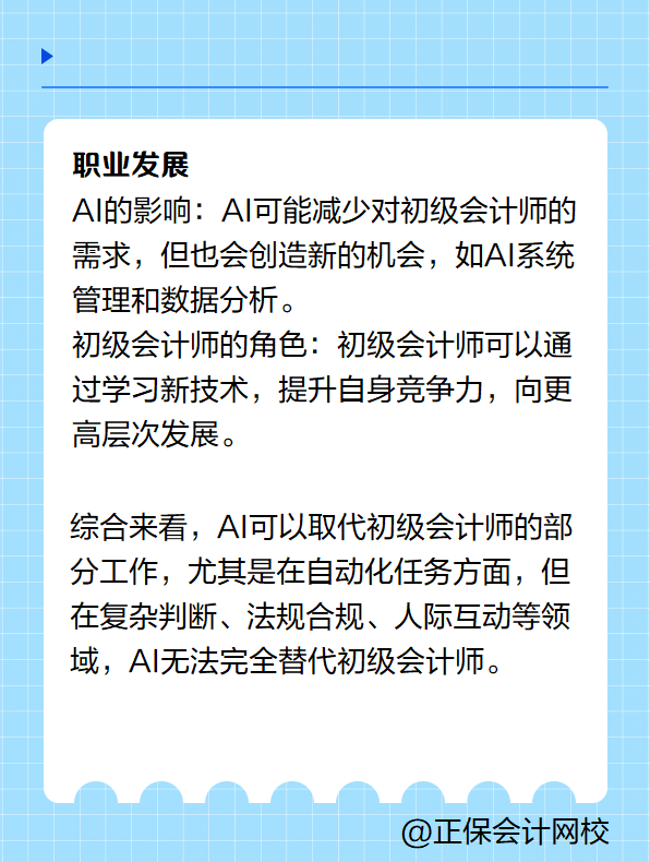 AI可以取代初级会计师吗？