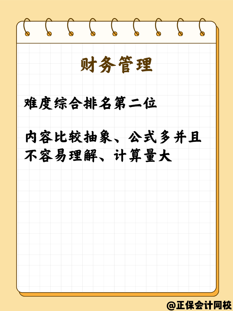 备战中级会计职称 各科难度如何突破？