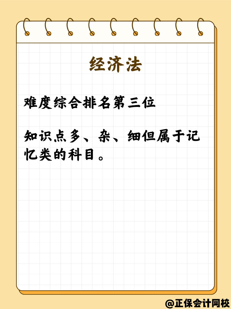 备战中级会计职称 各科难度如何突破？