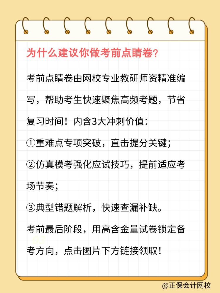 3月ACCA冲刺请先做完考前点睛卷！