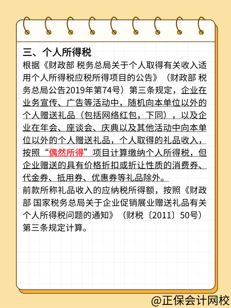 商家促销中的赠品与免单应如何进行税务处理？