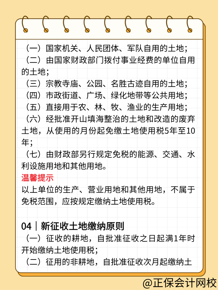 一文帮您→理清城镇土地使用税要点