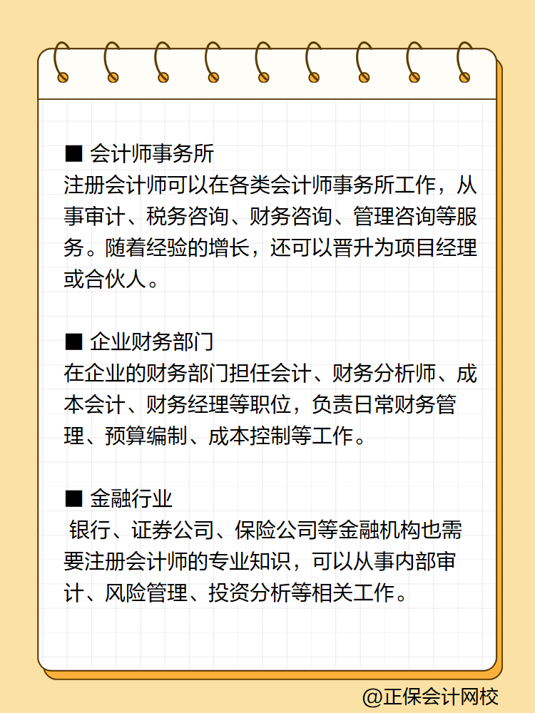 拿到注会证书后只能去会计师事务所？