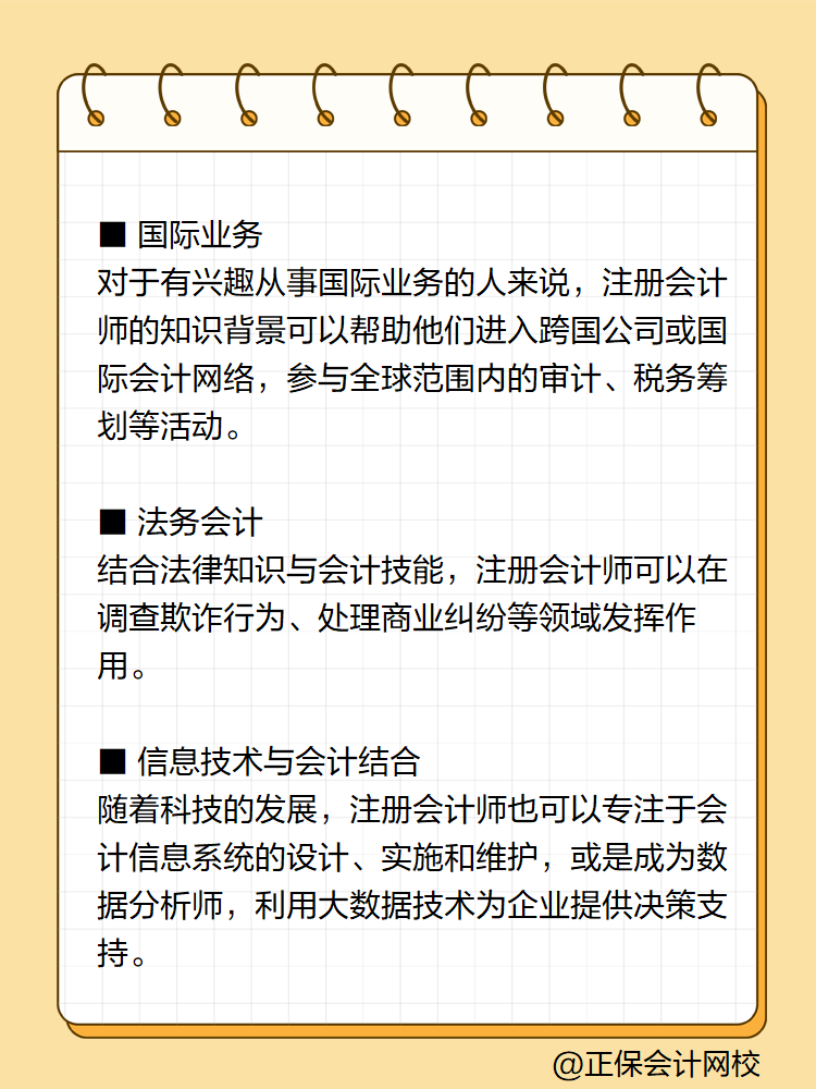 拿到注会证书后只能去会计师事务所？