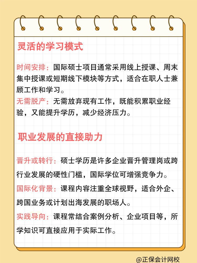 为什么越来越多的职场人选择攻读国际硕士？