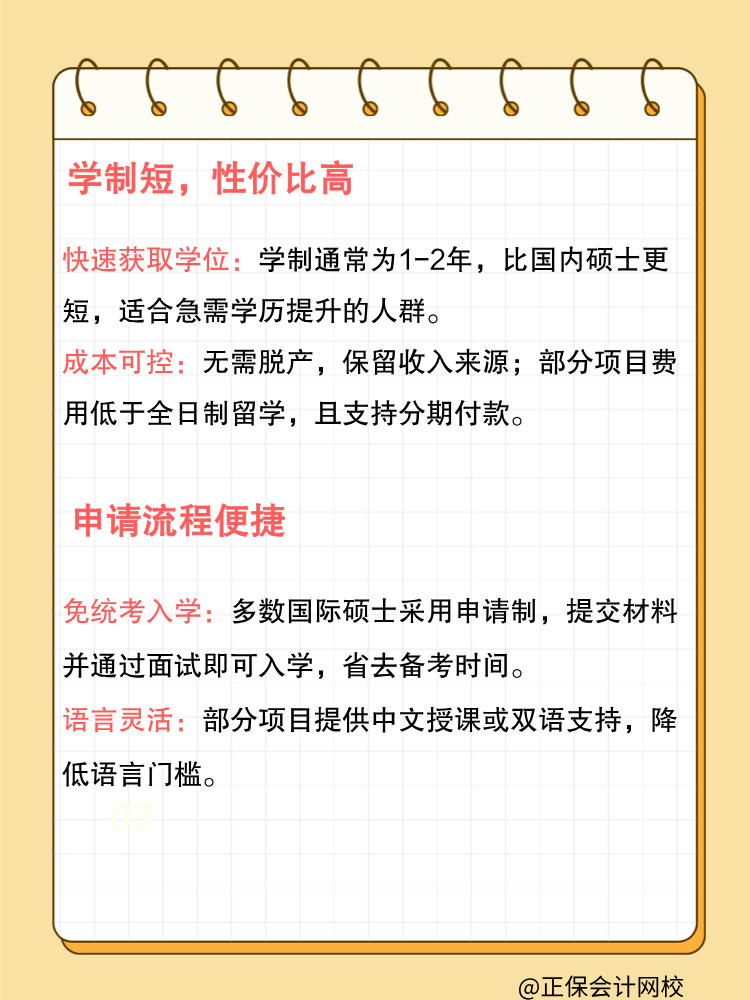 为什么越来越多的职场人选择攻读国际硕士？