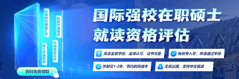 为什么越来越多的职场人选择攻读国际硕士？