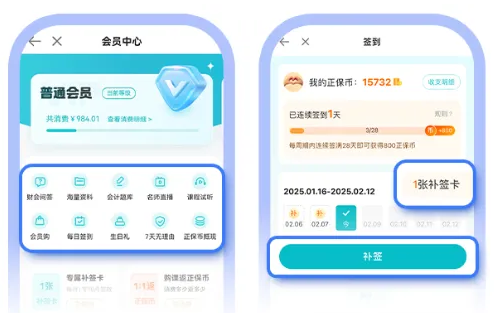 正保会计网校APP焕新升级