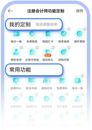 正保会计网校APP焕新升级