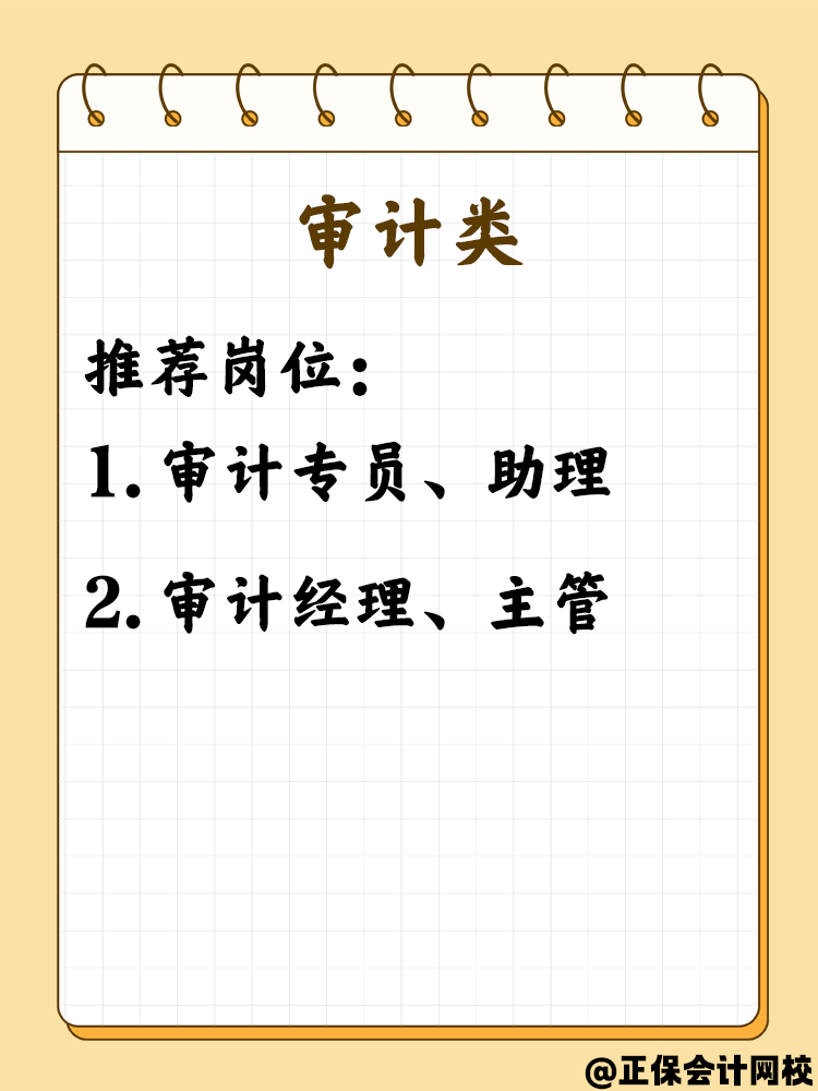 拿下中级会计职称考生必看 这些就业岗位不可错过！