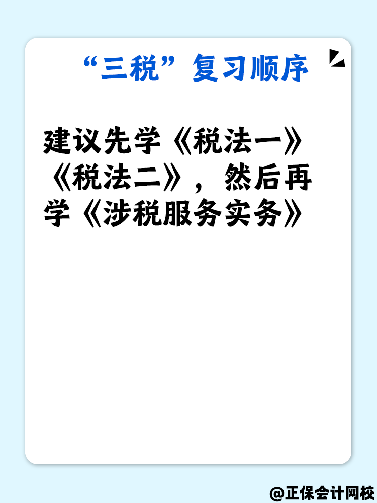 了解“三税”吗？备考税务师“三税”复习重点是什么？