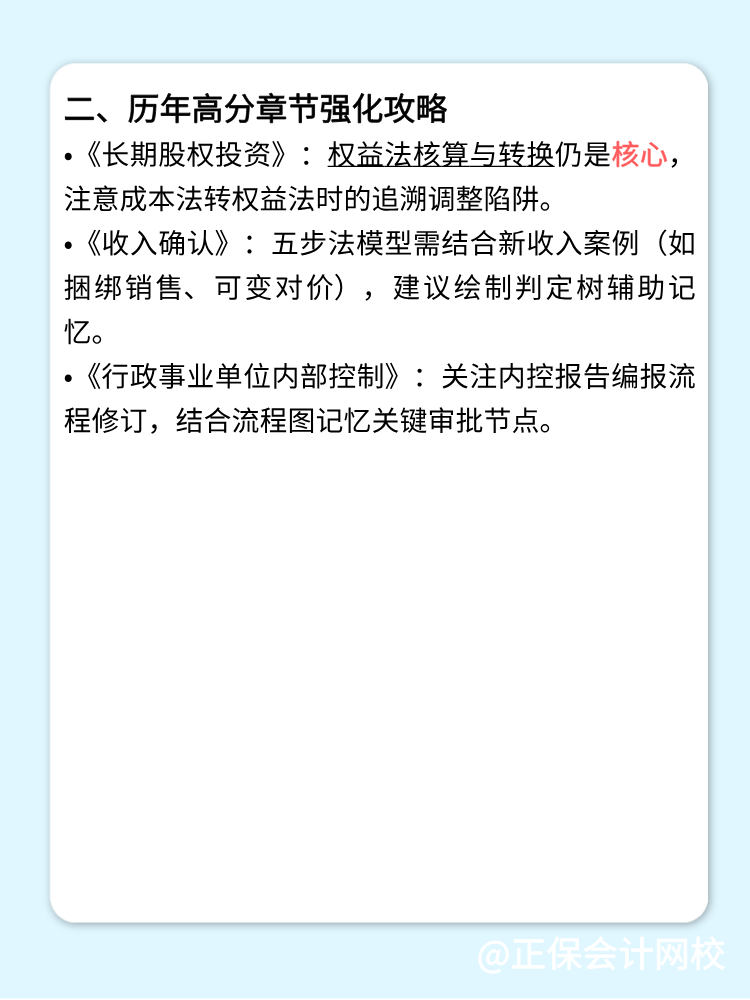 关注：2025高会备考重点章节！