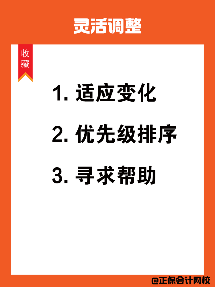 如何在备考中级会计过程中保持学习动力呢？