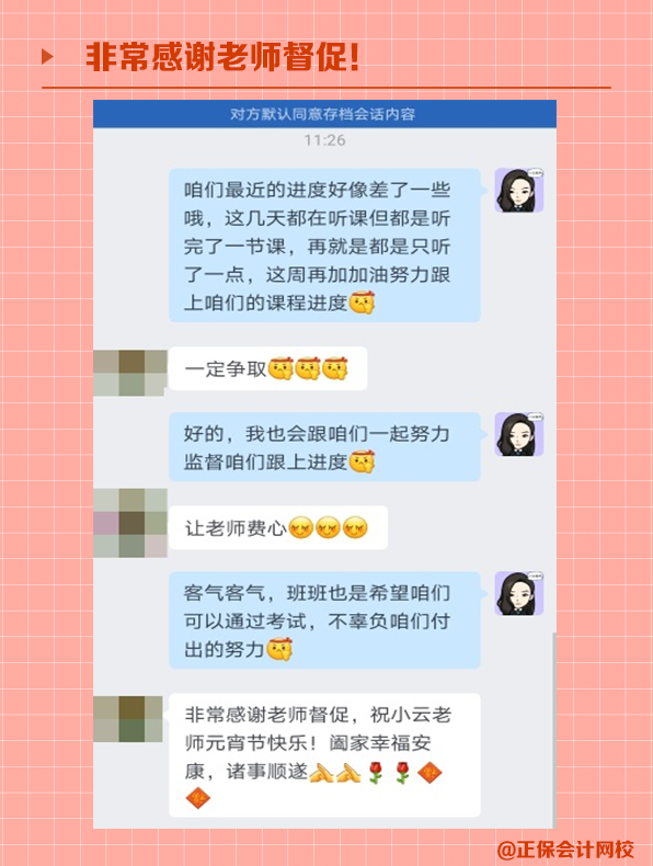 感谢老师督促