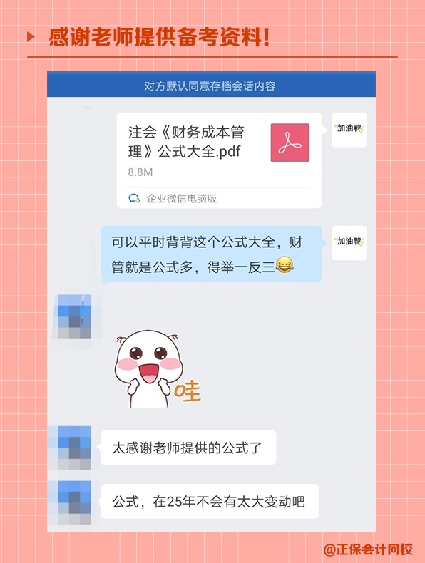 感谢老师提供备考资料