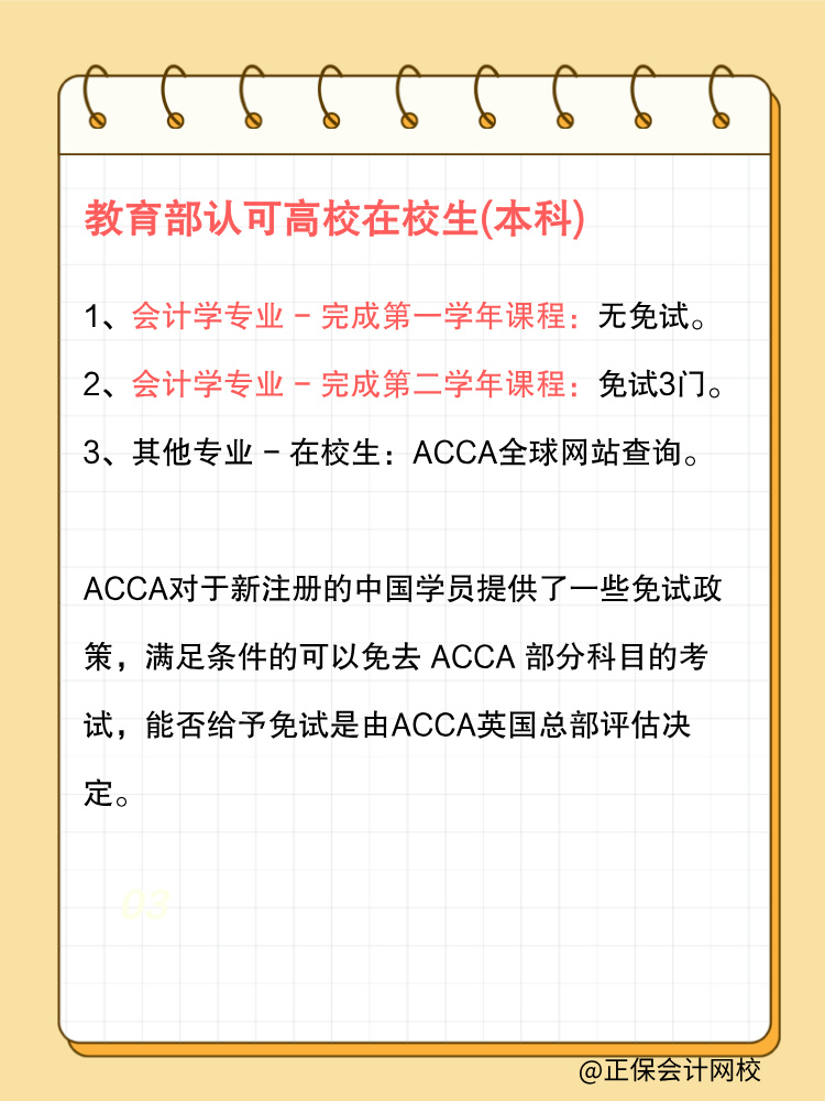 ACCA免考高校盘点这些学生直接躺赢！