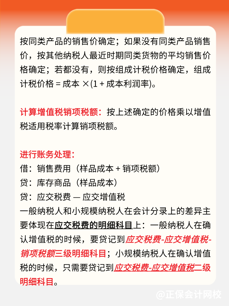 赠送样品给客户怎么做账？