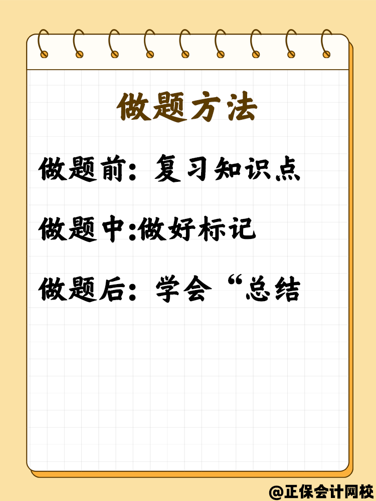 备考2025中级会计 做题总是出错怎么办？