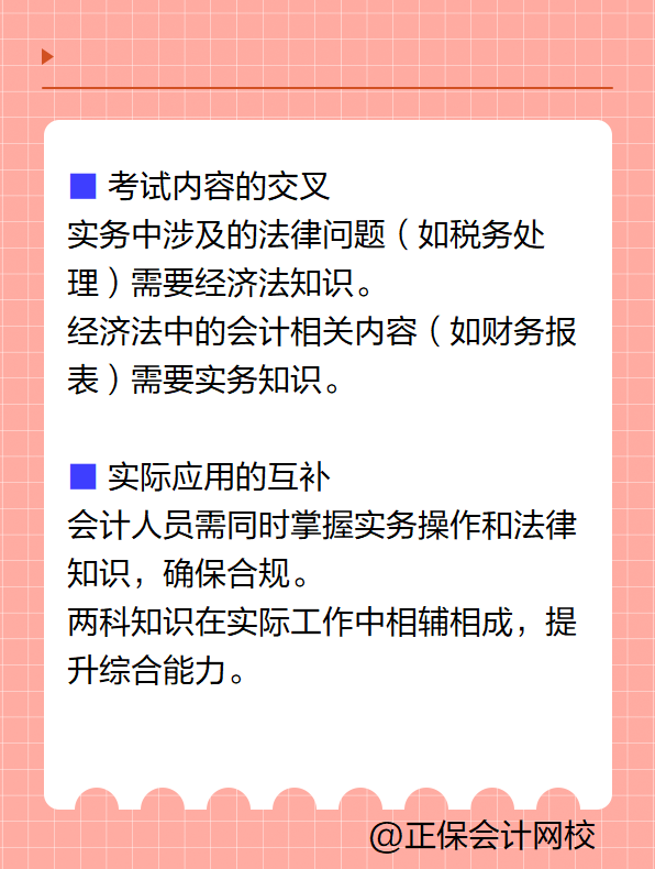 《初级会计实务》和《经济法基础》两个科目有关联吗？