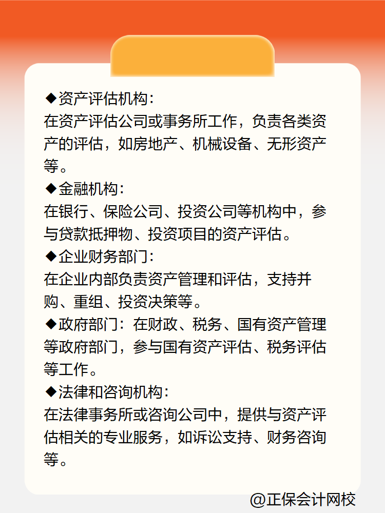 从事哪些工作需要考资产评估师证书？