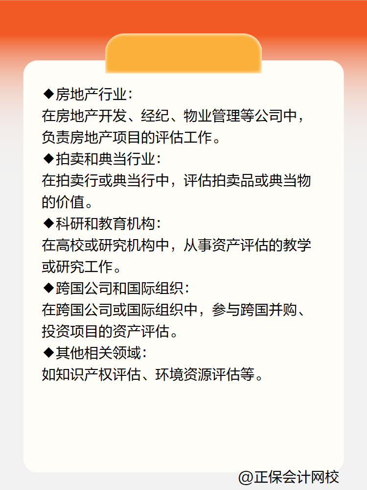 从事哪些工作需要考资产评估师证书？