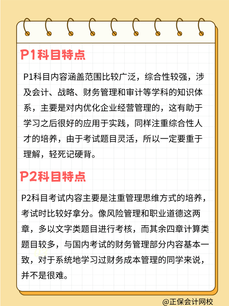 25年CMA考试科目特点整理！