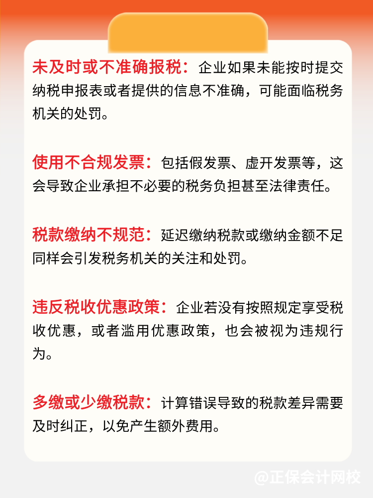 务必关注！日常运营常见的税务风险！