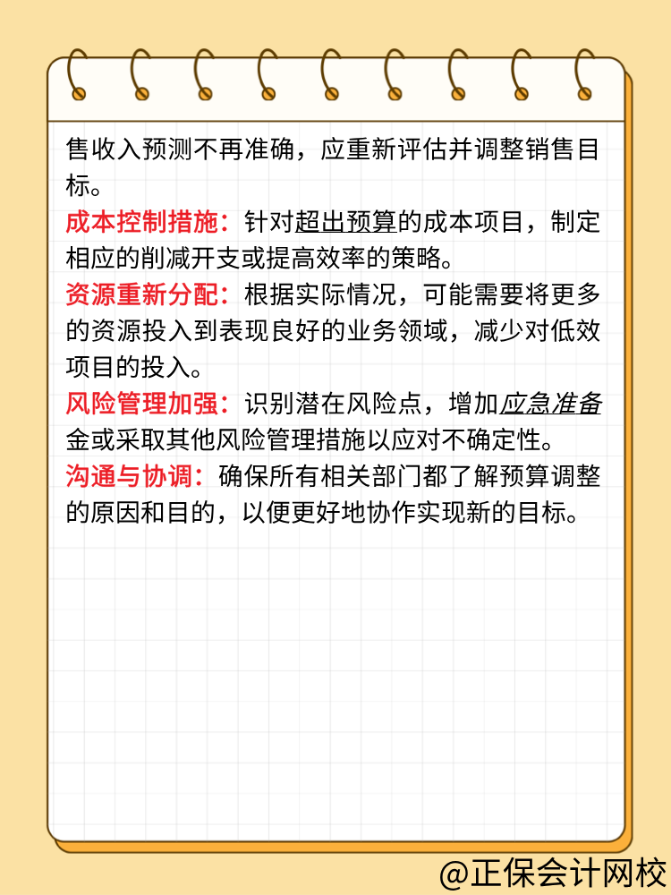 财务年初预算执行情况分析及调整！