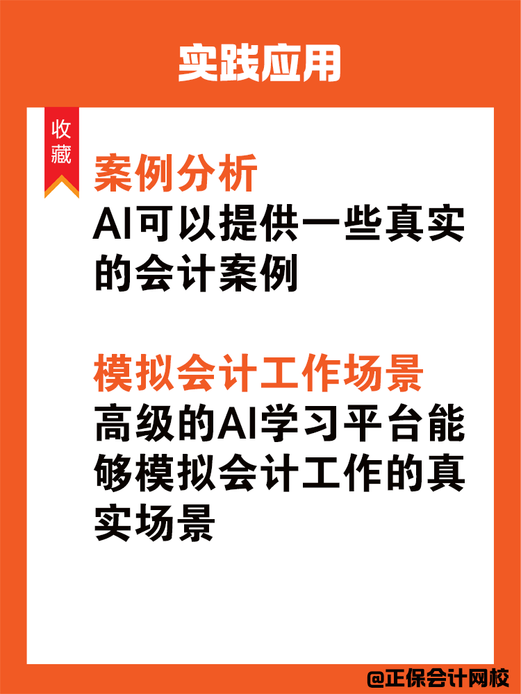 如何利用AI帮助我们高效备考中级会计？