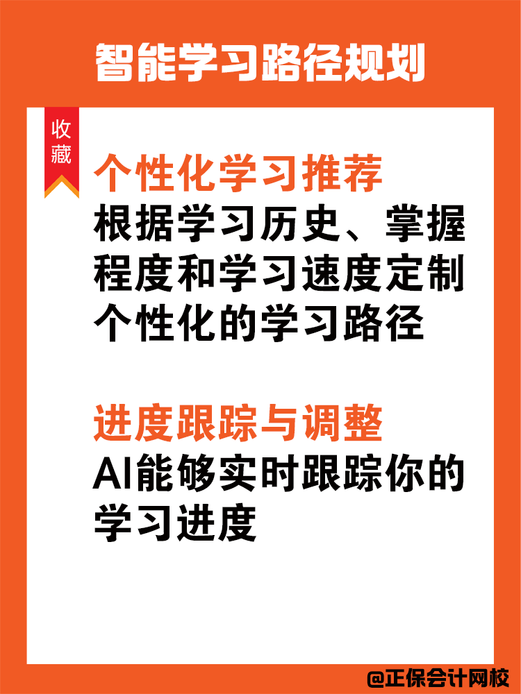 如何利用AI帮助我们高效备考中级会计？