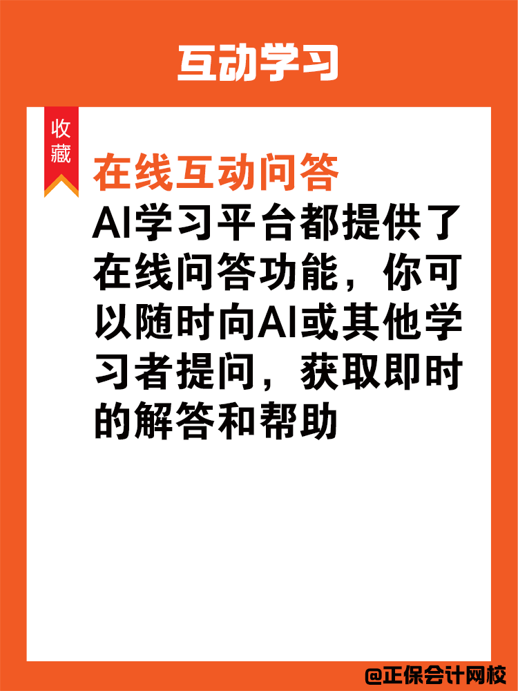 如何利用AI帮助我们高效备考中级会计？