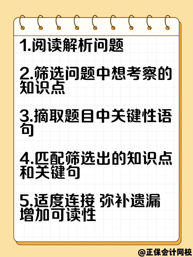 中级会计考试主观题怎么做？来看这五步！