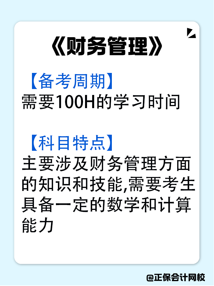 中级会计各科目的备考周期是多久？