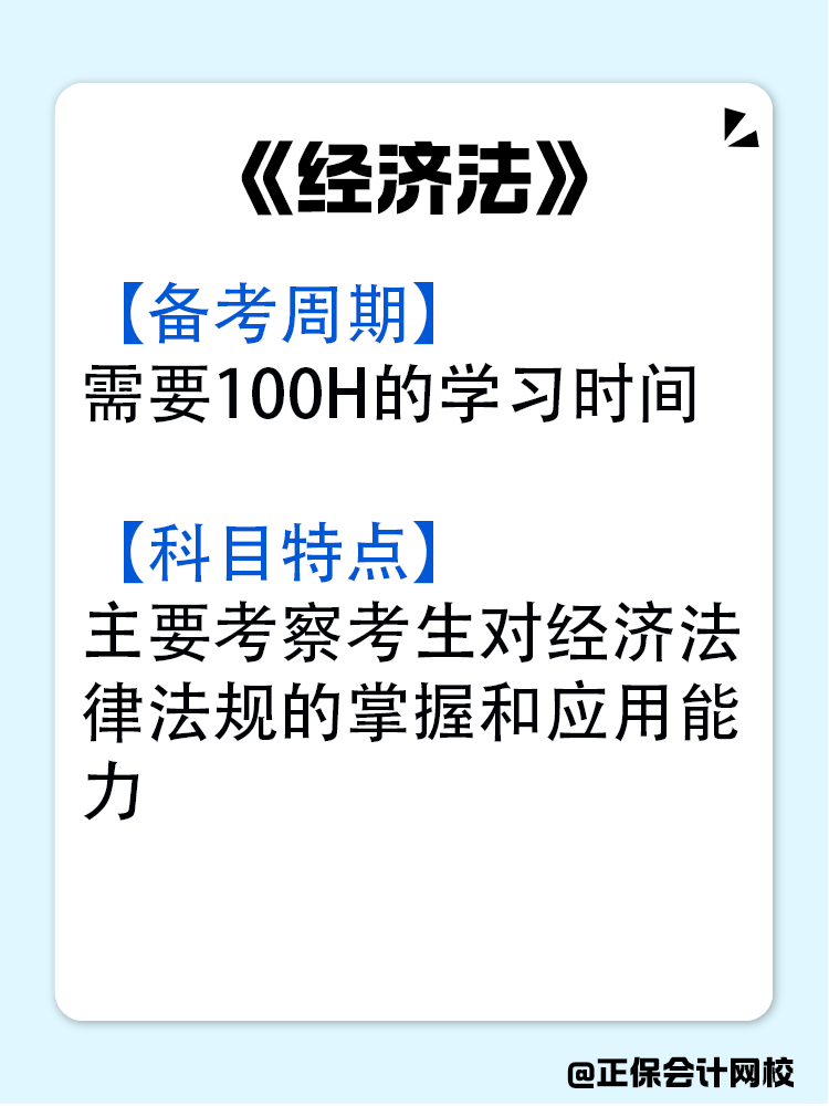 中级会计各科目的备考周期是多久？