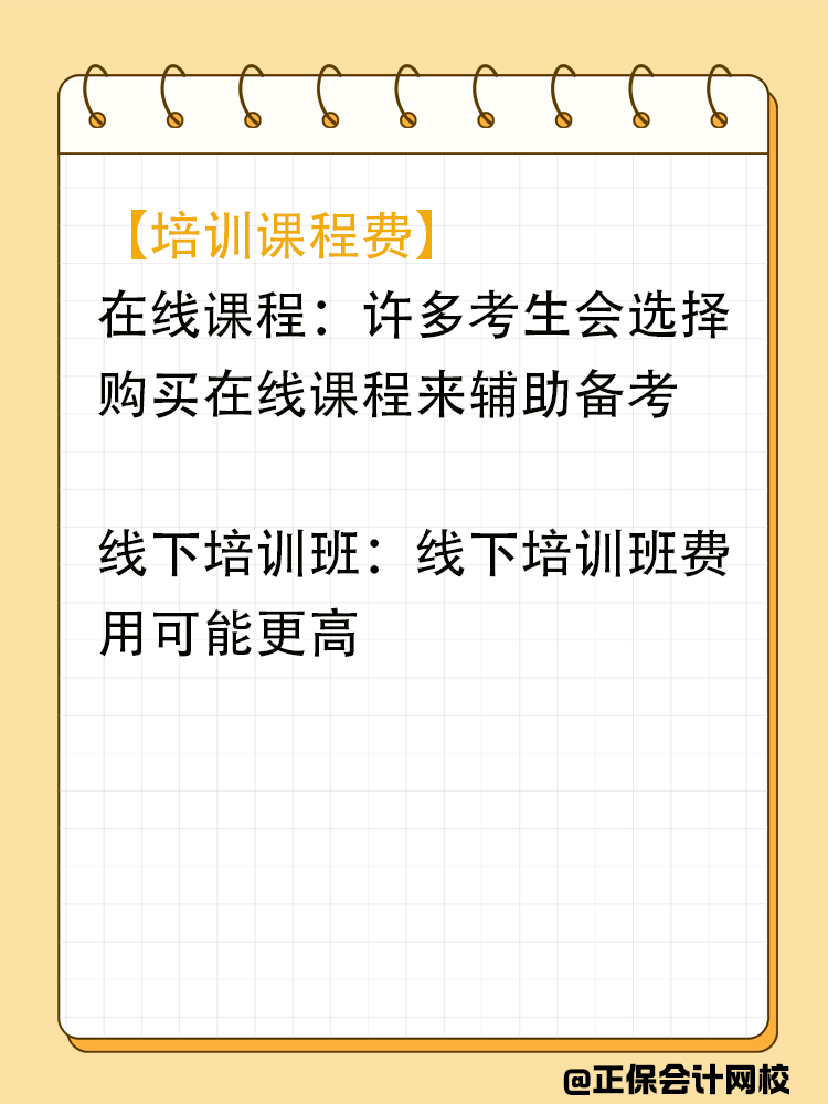 备考中级会计期间会在哪些地方进行花费？