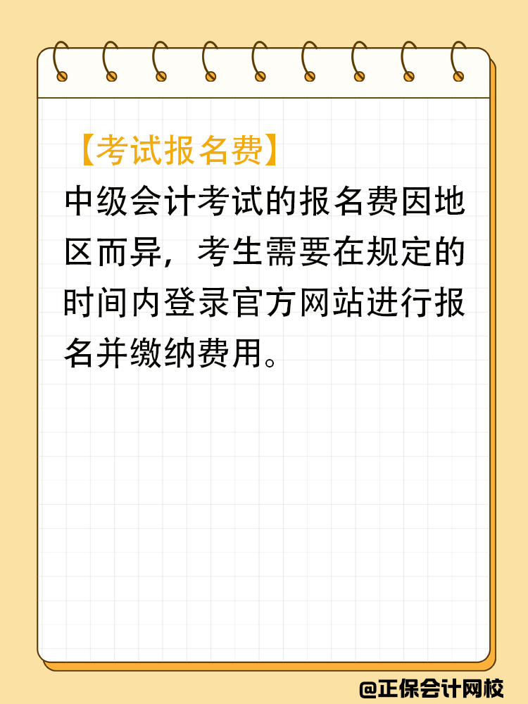 备考中级会计期间会在哪些地方进行花费？