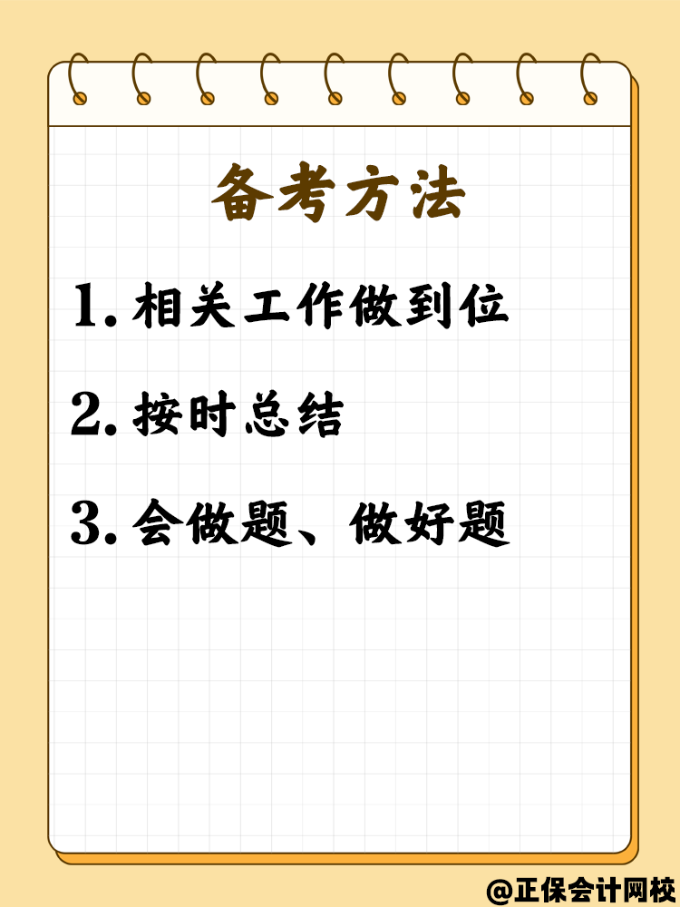 税务师知识太多记不住？可以这样备考！