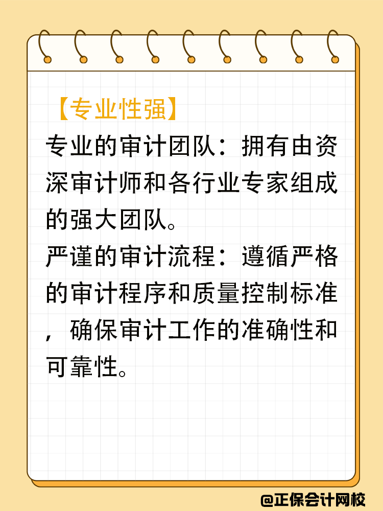 在审计眼中的“四大”究竟什么样？