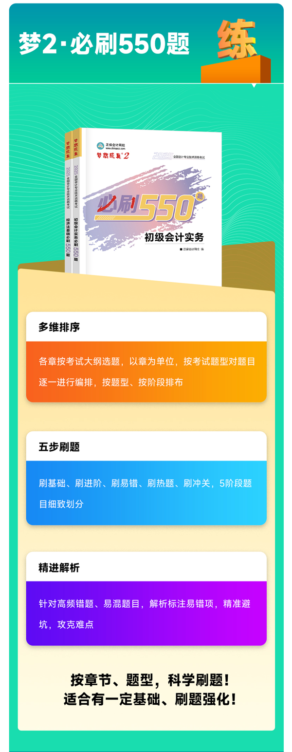 初级会计职称习题强化阶段 《必刷550题》有必要练习吗？