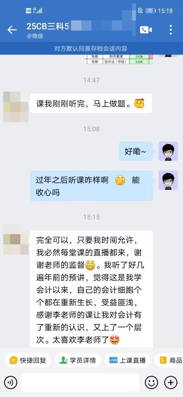 中级会计VIP班：学员好评如潮 快来围观！